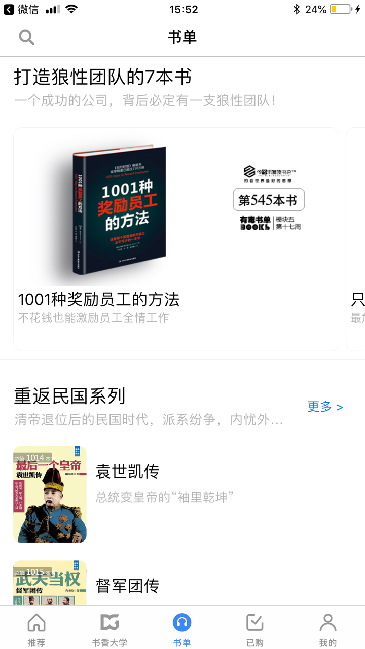 书香大学 screenshot 3