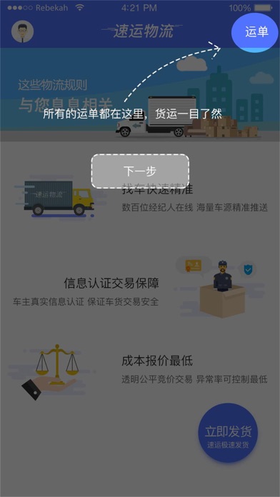 通运卡车 screenshot 4