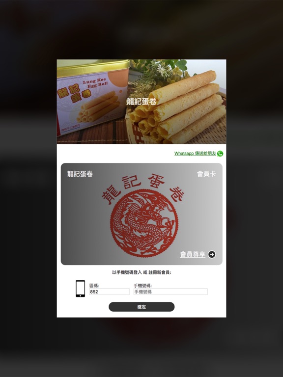 Screenshot #4 pour 龍記蛋卷