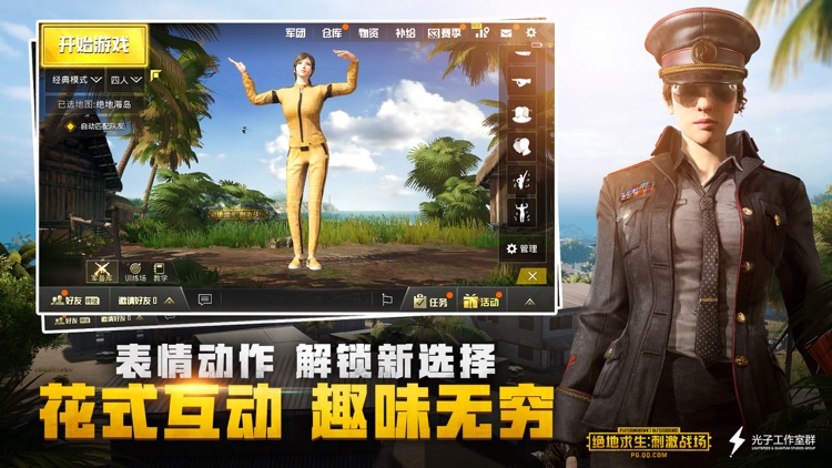绝地求生:刺激战场 screenshot-4