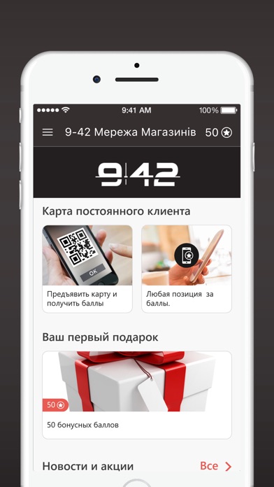 9-42 Мережа Магазинів screenshot 2