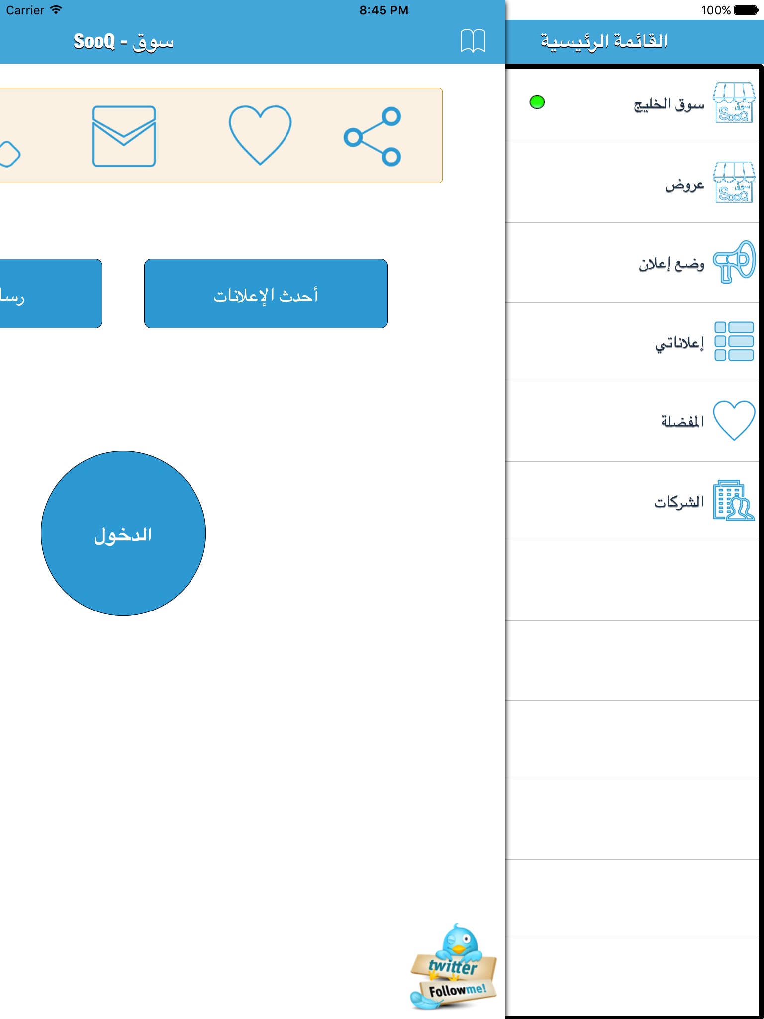 SooQ - سوق screenshot 2