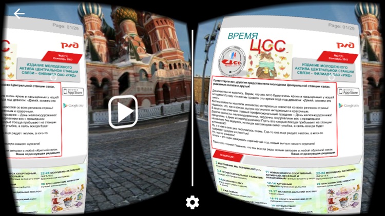 Время ЦСС VR - выпуск 1