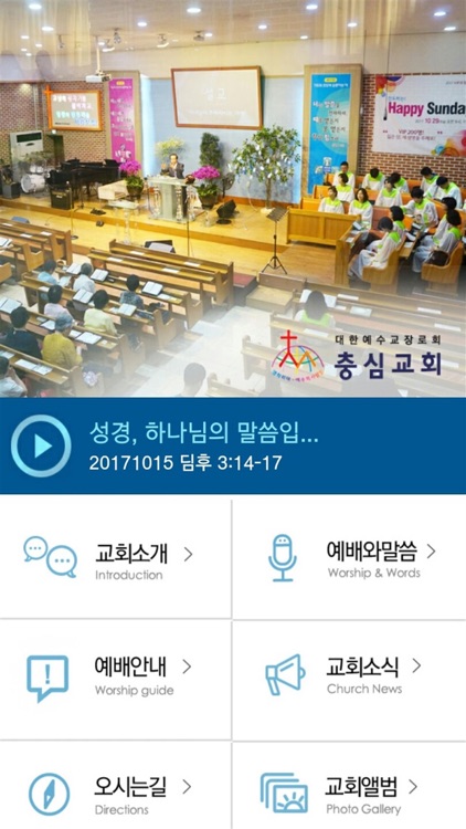 충심교회 홈페이지