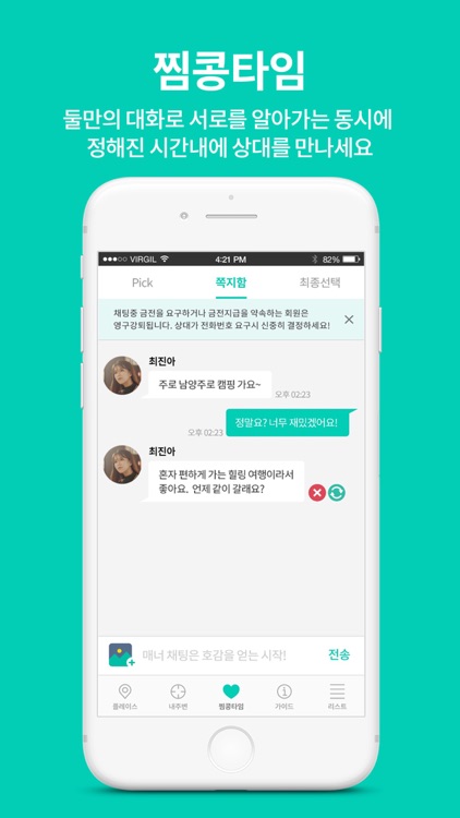 찜콩 screenshot-3