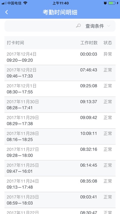 捷通OA screenshot 4