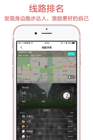 约跑-RunMate screenshot 2