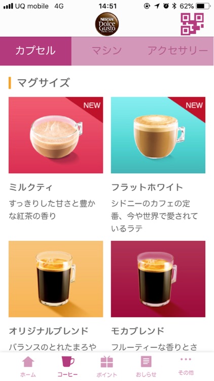 ネスカフェ - アプリ screenshot-6