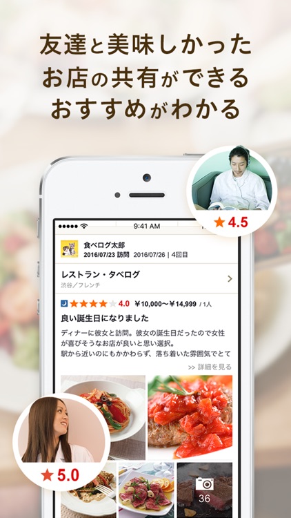 食べログ ランキングとグルメな人の口コミからお店を探せるアプリ screenshot-4