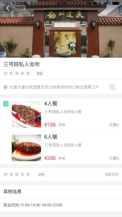 乐享团购 screenshot 3