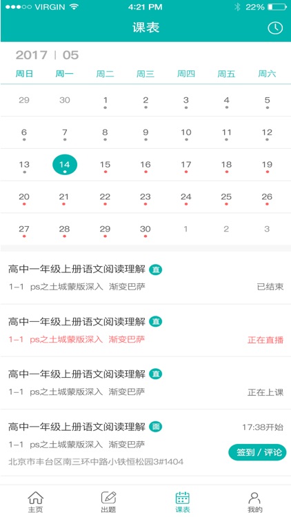 学有帮帮教师端－全场景教学新模式 screenshot-3