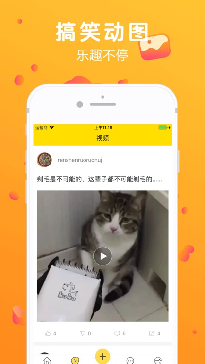 暴走段子-有内涵的搞笑段子短视频社区
