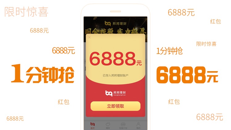 邦邦理财(活动版)- 安全灵活 加息可达2%