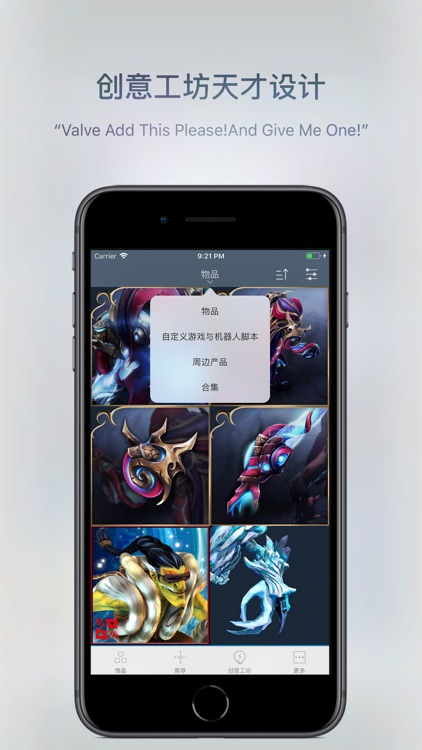 刀塔饰品 for Dota2 screenshot-3