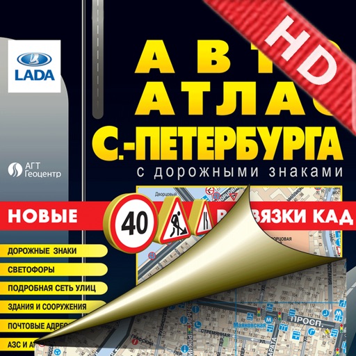 Road Atlas of St. Petersburg icon
