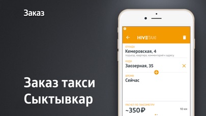 Заказ такси Сыктывкар screenshot 2