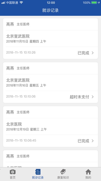 老年病管家 screenshot-5