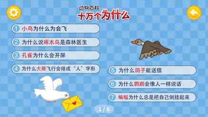 十万个为什么（动物百科）-科普知识大全 1.3 IOS -