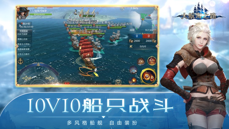 大航海之路-网易首款航海冒险手游 screenshot-4