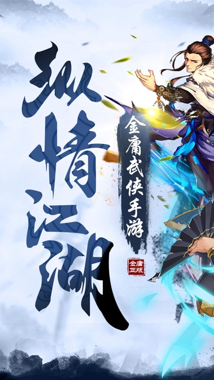 射雕情缘 - 经典竖版游戏