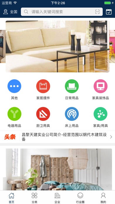 中国家综合平台 screenshot 2