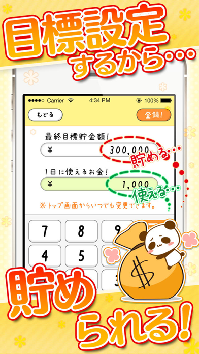 家計簿!カンタン管理 by だーぱん screenshot1