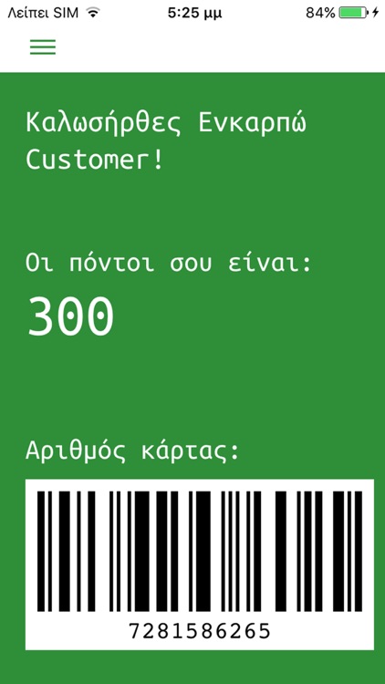 Εν Καρπώ Card