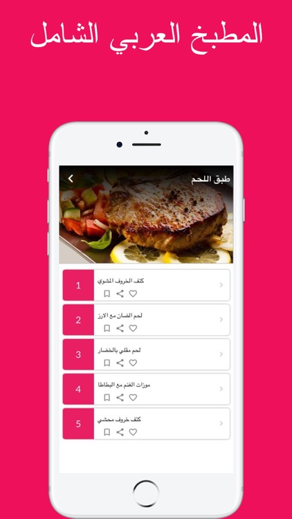 المطبخ العربي الشامل‎ screenshot-3