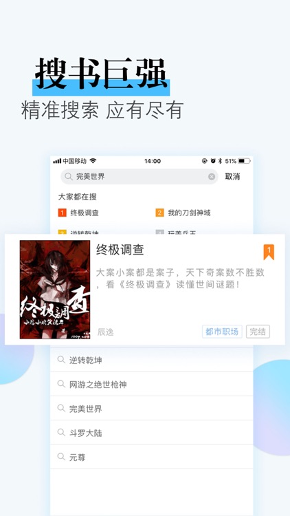 小说阅读器-百万追书的小说大全 screenshot-3