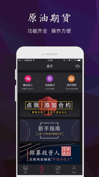 原油期货-黄金期货贵金属行情软件