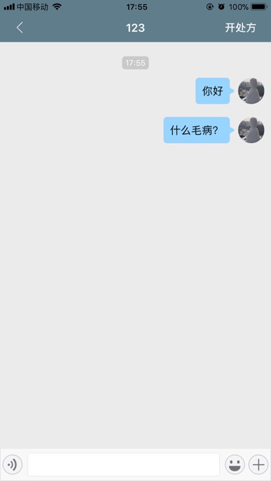 补君堂医馆 screenshot 2