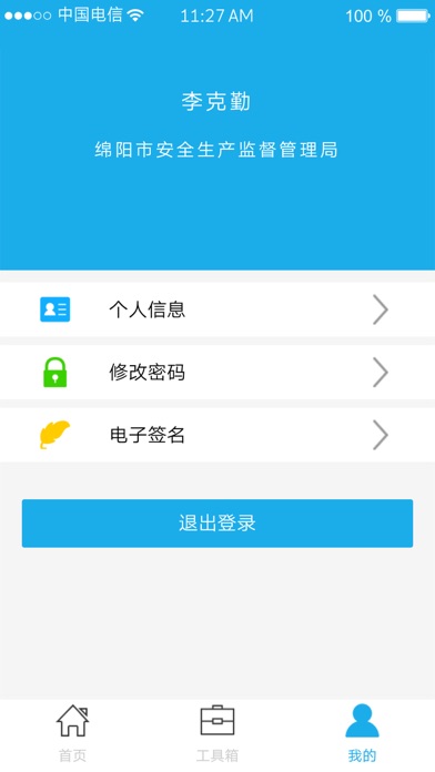 绵阳行政执法 screenshot 3