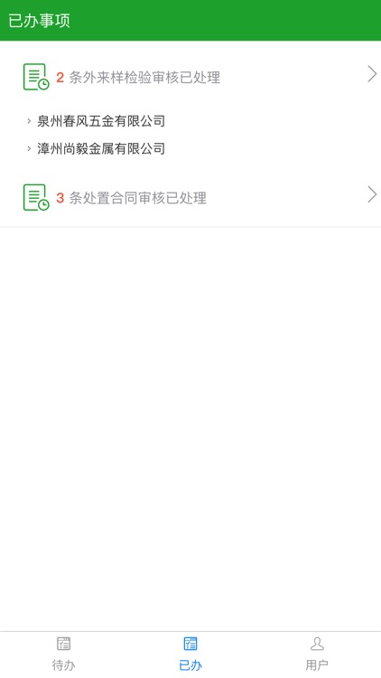 福建省固体废物处置中心危废管理APP screenshot-3