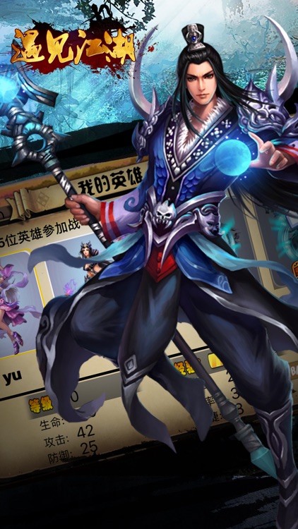 遇见江湖 screenshot-4