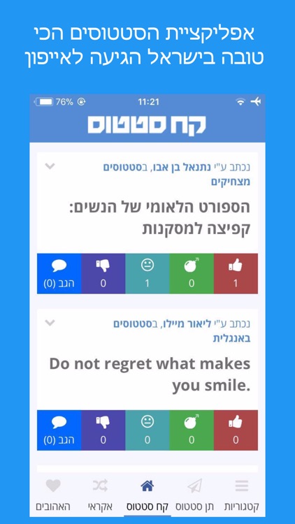 TakeStatus - קח סטטוס הישראלי