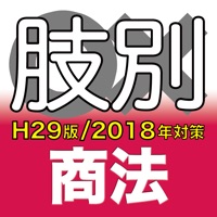 辰已の肢別本 H29版(2018年対策) 商法