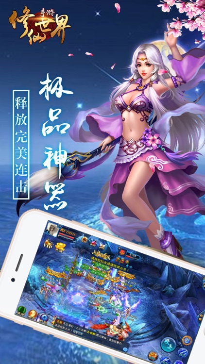 修仙世界-热门武侠动作修仙手游 screenshot-3