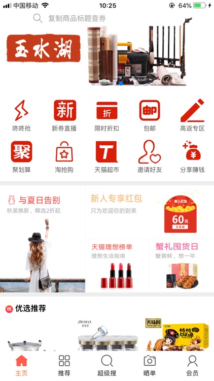 果冻宝盒 - 领取券