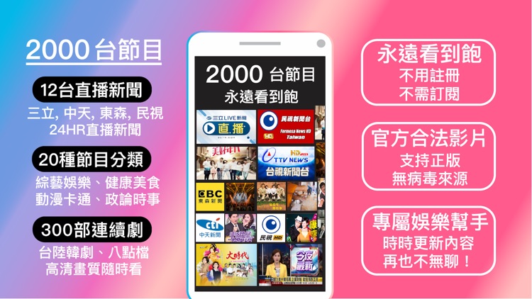 電視第四台:電視劇&新聞直播
