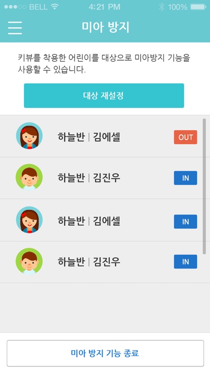 [Kivu Care]소현어린이집 전용 screenshot-4