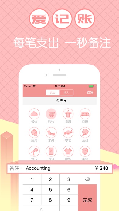 爱记账-家庭生活账本随手记のおすすめ画像1