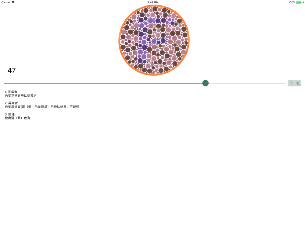 色盲检测app For Iphone Free Download 色盲检测for Ipad Iphone At Apppure