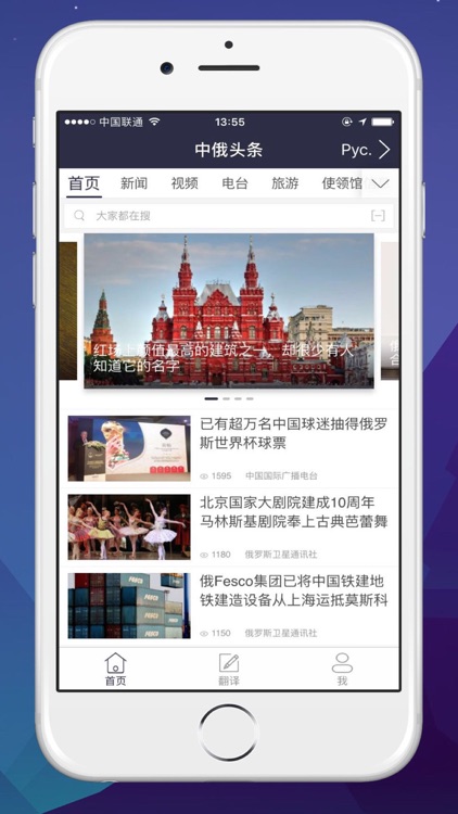 中俄头条