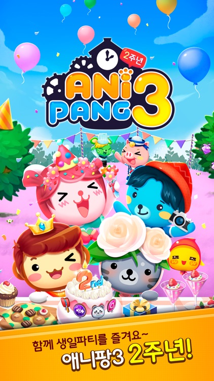 애니팡3