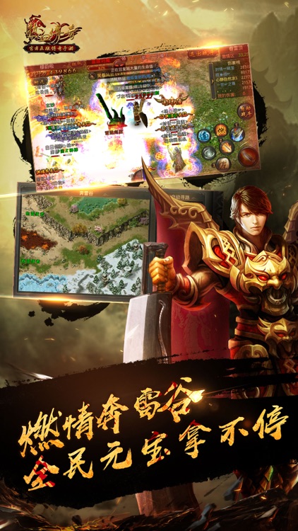 热血传奇 screenshot-3