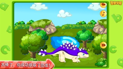 蕾昔学院-宝宝恐龙探险大世界 screenshot 3
