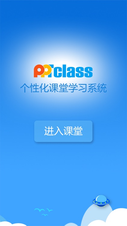 PPTclass云课堂