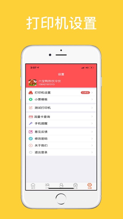 外卖管家-做外卖，就用外卖管家 screenshot-3