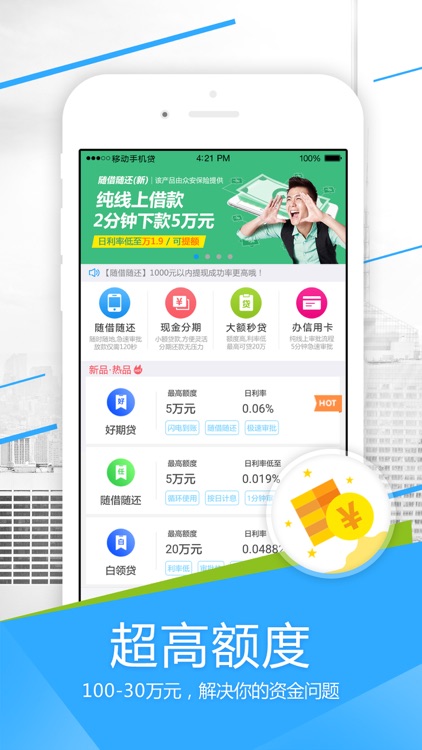 移动手机贷—可办理网贷的信用贷款借钱平台 screenshot-3
