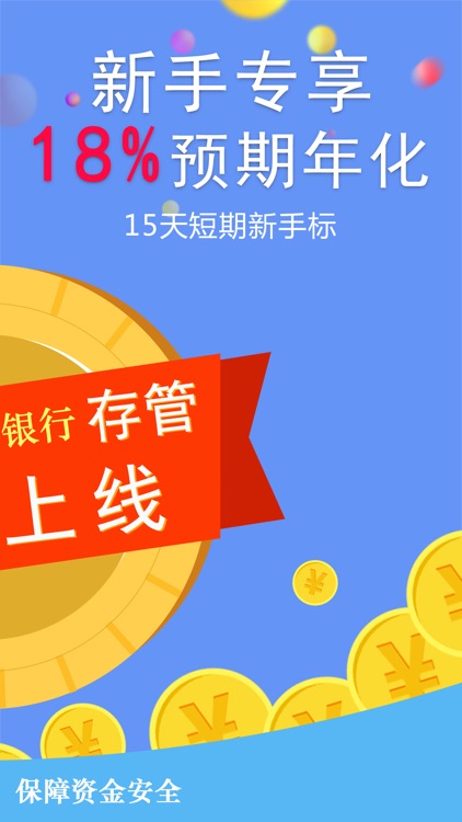 钱宝财理财官方版-18%高收益的金融理财投资神器